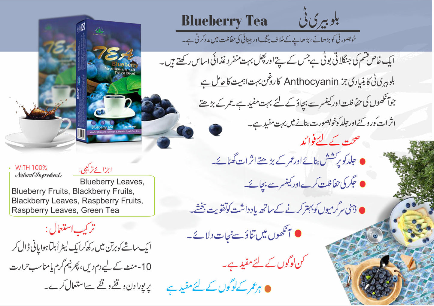 Green World Blueberry Tea