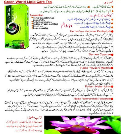 Green World Lipid Care Tea 2 G X 20 Sachets